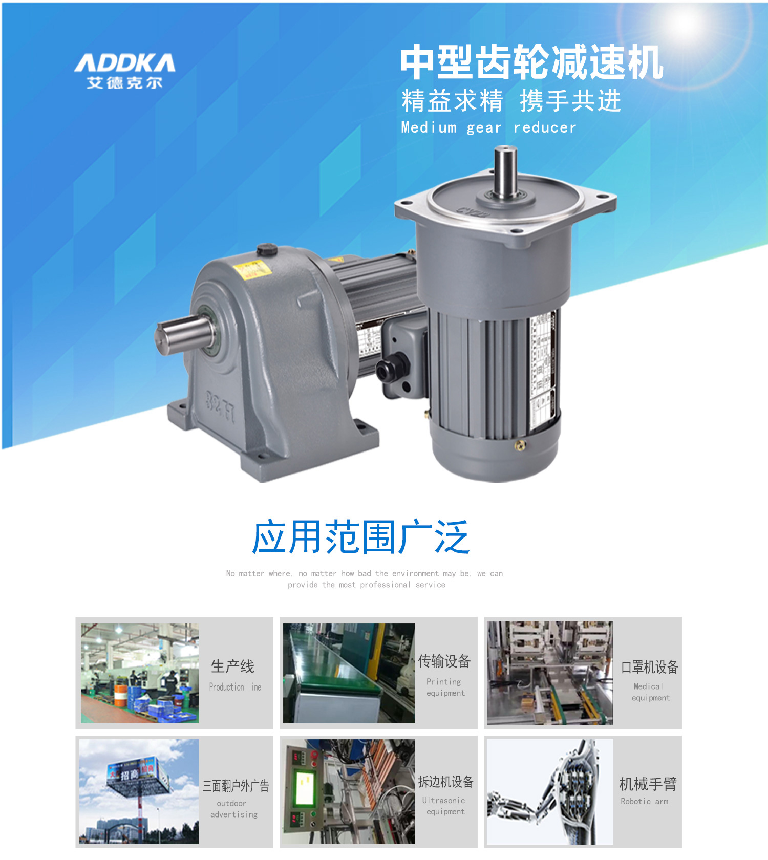 ADDKA減速電機.jpg