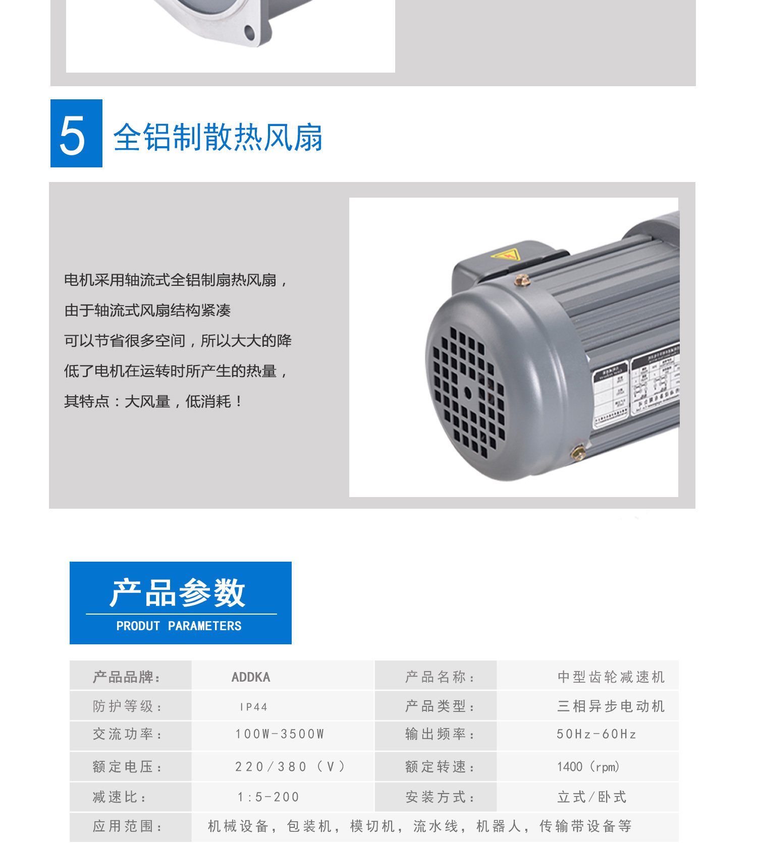 ADDKA減速電機.jpg