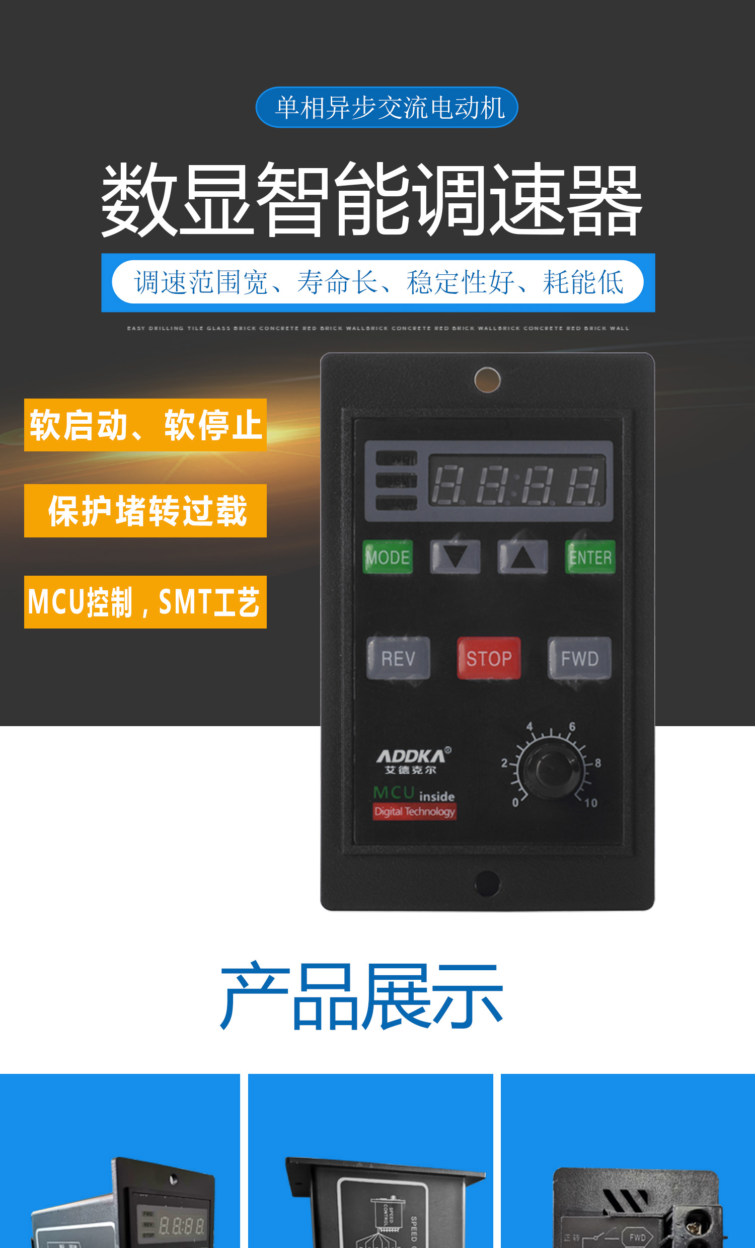 ADDKA數(shù)顯智能調(diào)速器.jpg