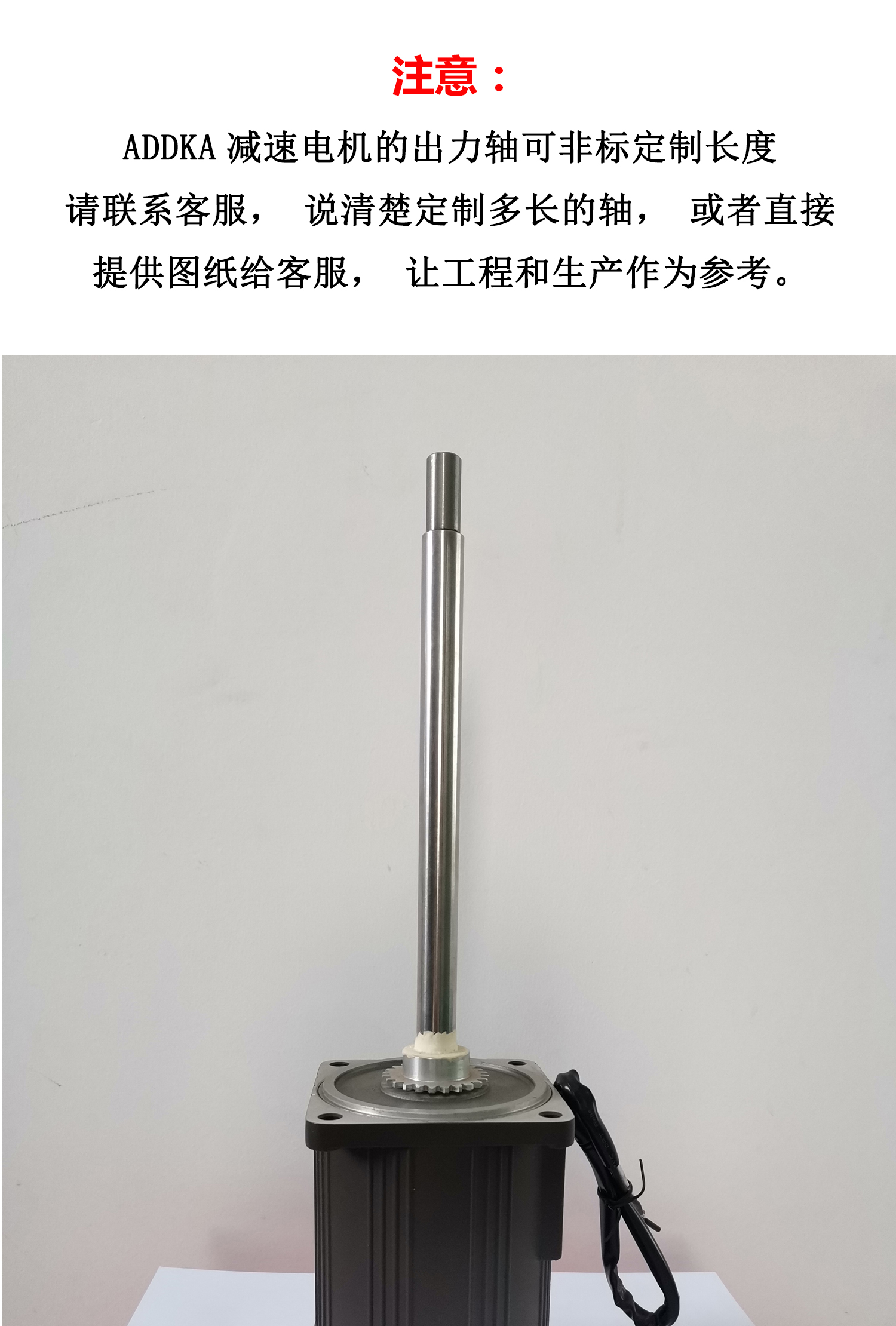 ADDKA非標(biāo)定制軸長度.jpg