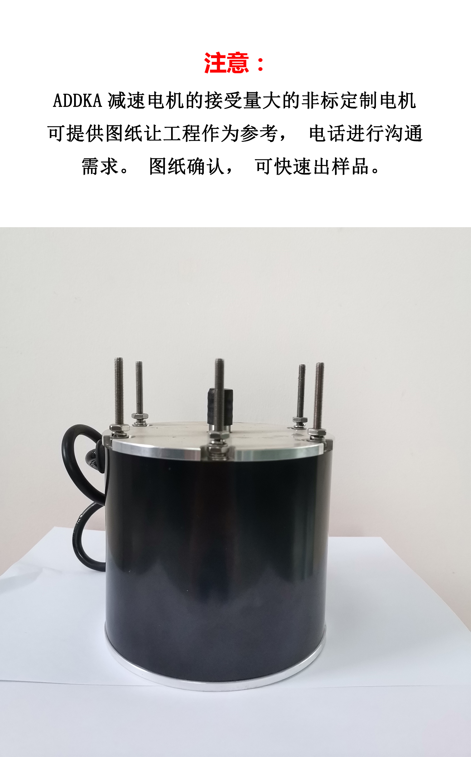 ADDKA非標(biāo)定制電機(jī).jpg
